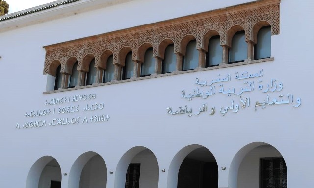 وزارة التربية الوطنية