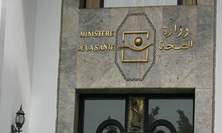 وزارة الصحة